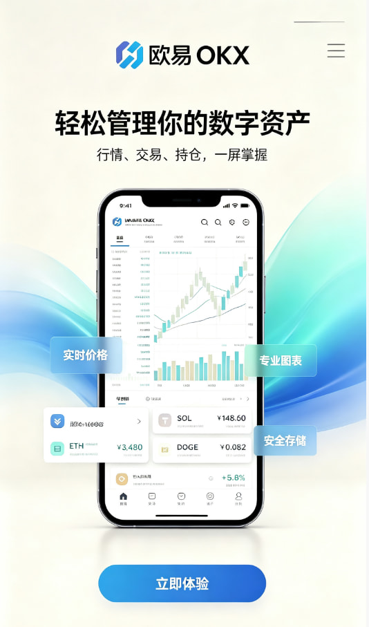 欧交易所APP官方下载体验配图